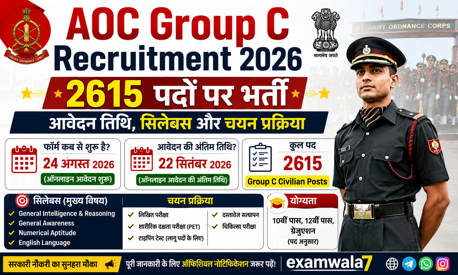 aoc group c recruitment 2026