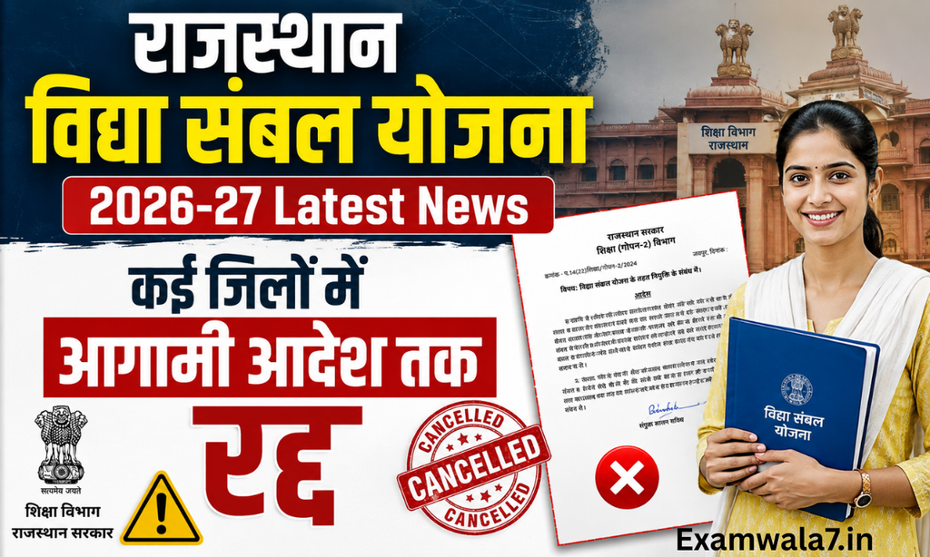 rajasthan vidya sambal yojana 2026 27 latest news