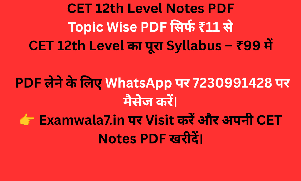 CET 12th Level Book 2026 PDF -राजस्थान सीईटी 2026 परीक्षा के लिए बेस्ट MCQ नोट्स बुक cet 12th level notes pdf