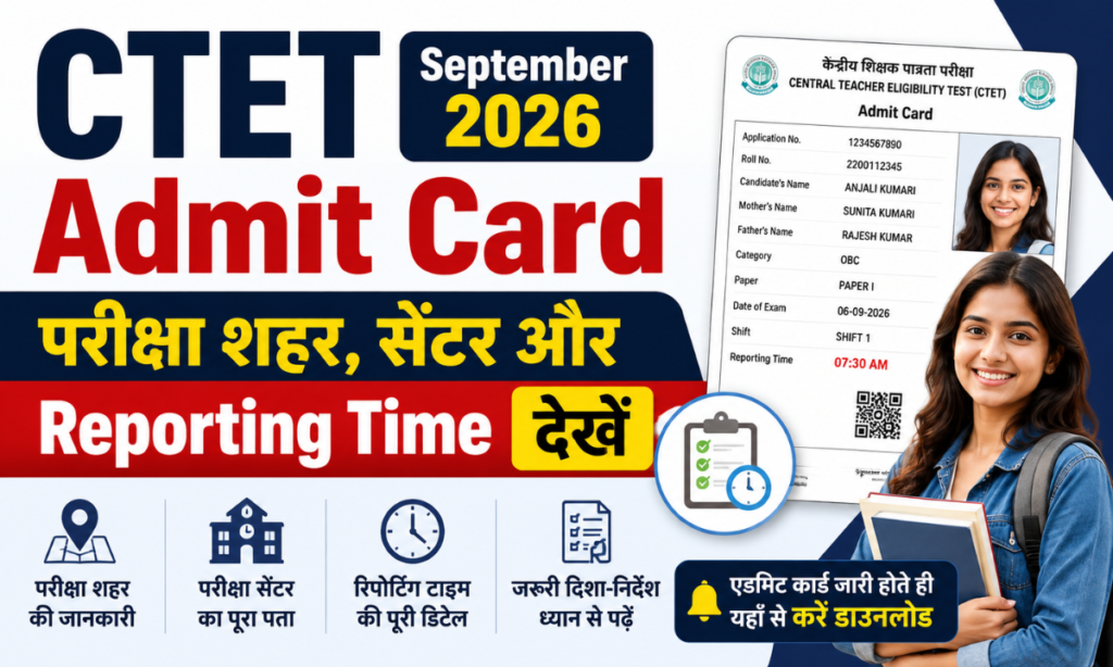 ctet admit card september 2026 (1)