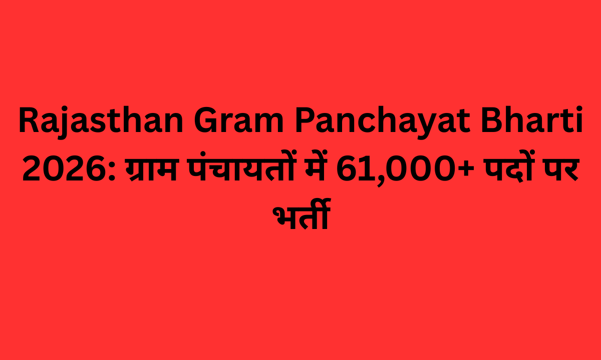 gram panchayat bharti 2026