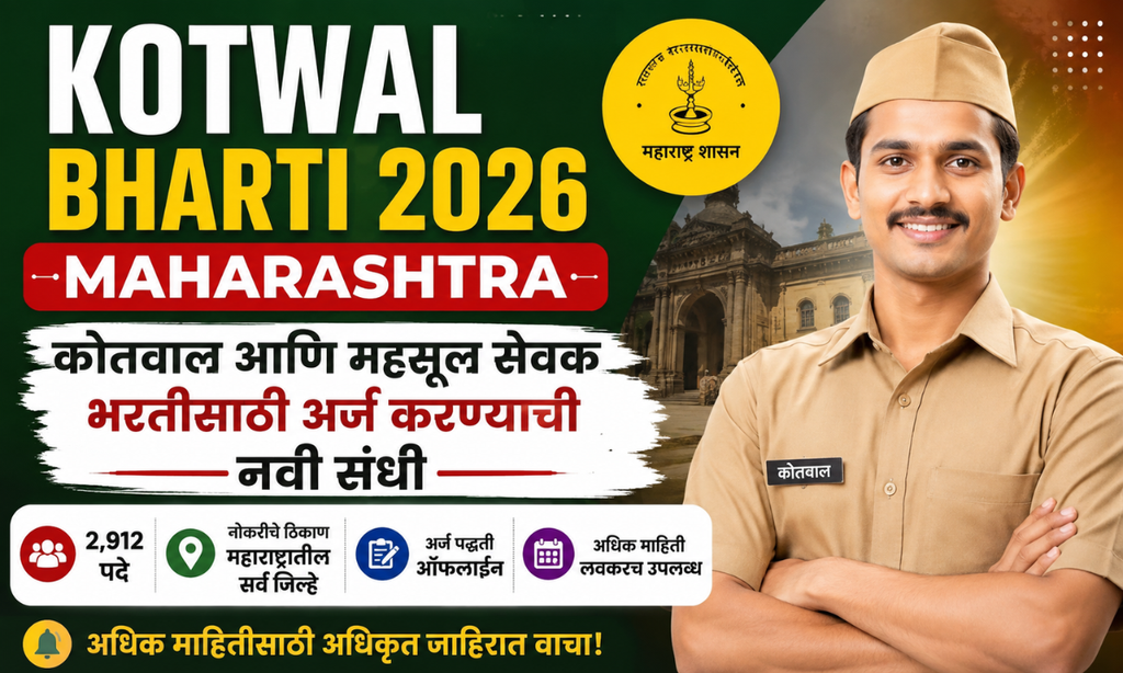 kotwal bharti 2026 (1)