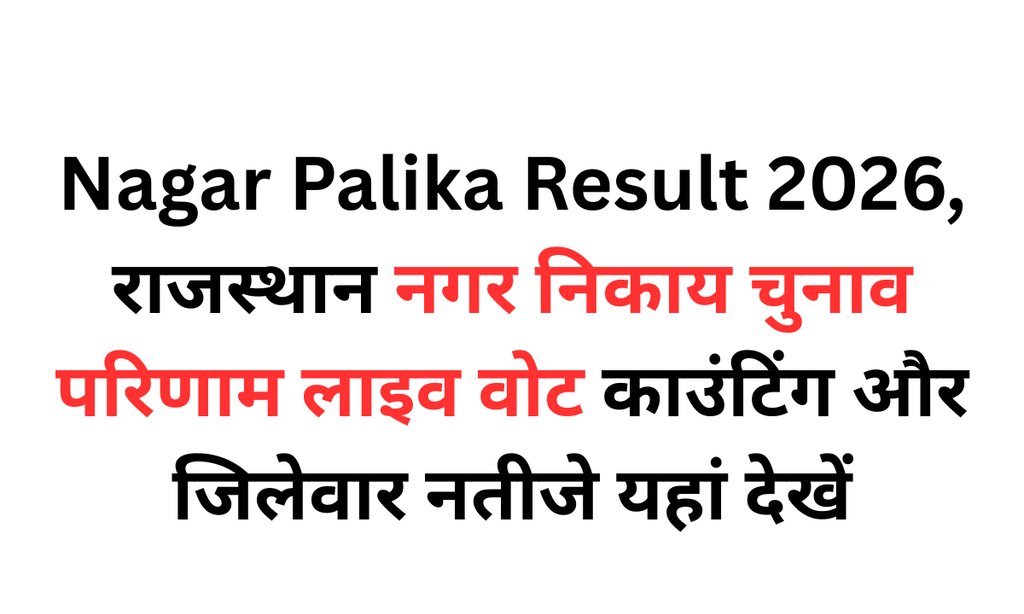 nagar palika result 2026