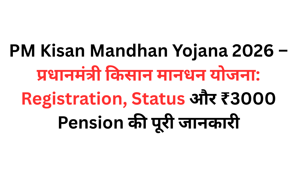 pm kisan mandhan yojana 2026