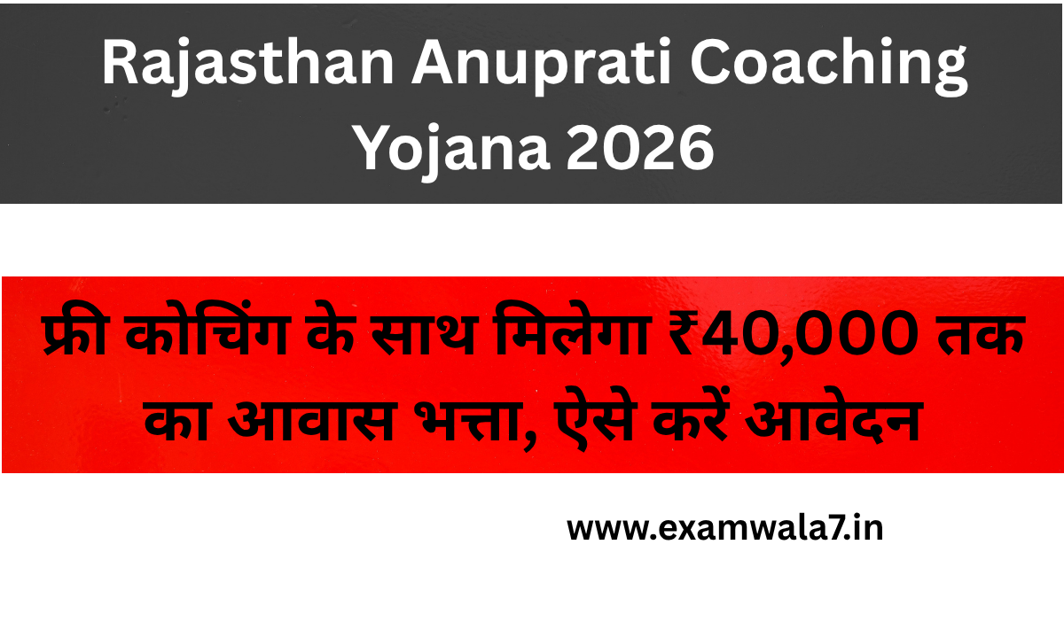 rajasthan anuprati coaching yojana 2026