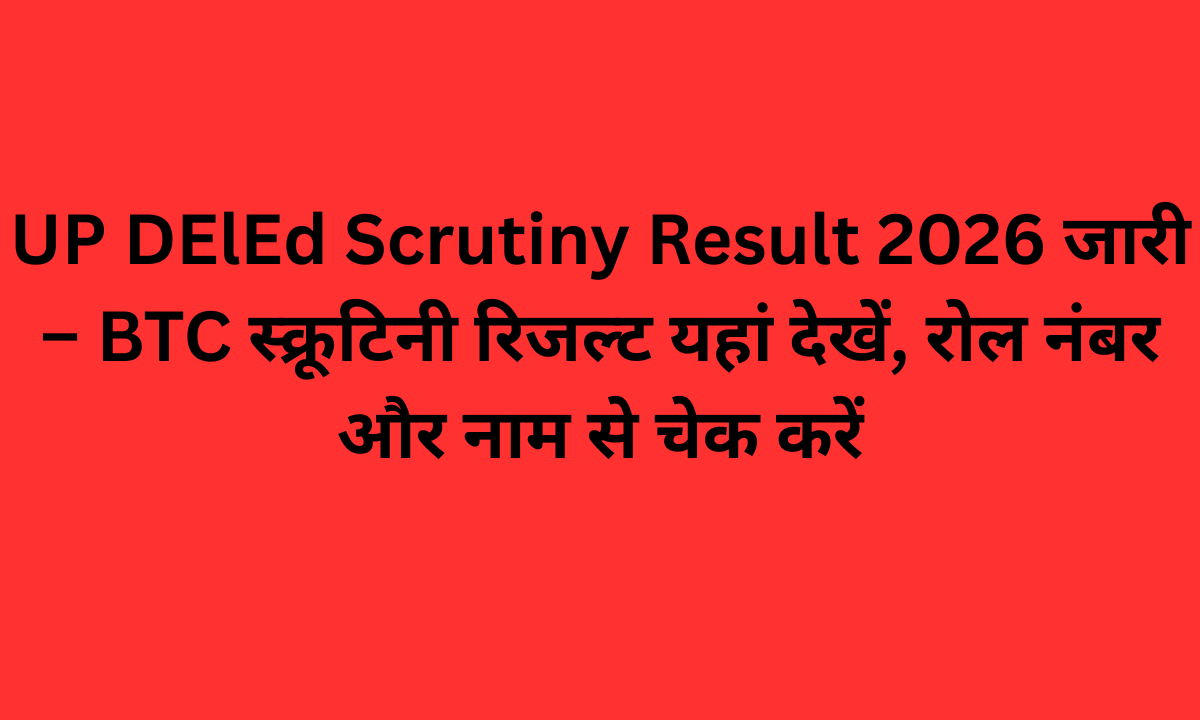 up deled scrutiny result 2026